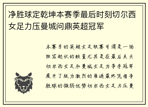 净胜球定乾坤本赛季最后时刻切尔西女足力压曼城问鼎英超冠军
