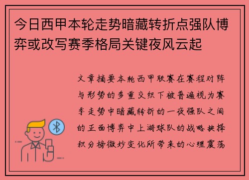 今日西甲本轮走势暗藏转折点强队博弈或改写赛季格局关键夜风云起