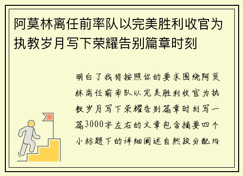 阿莫林离任前率队以完美胜利收官为执教岁月写下荣耀告别篇章时刻 阿莫林离任前率队以完美胜利收官为执教岁月写下荣耀告别篇章时刻
