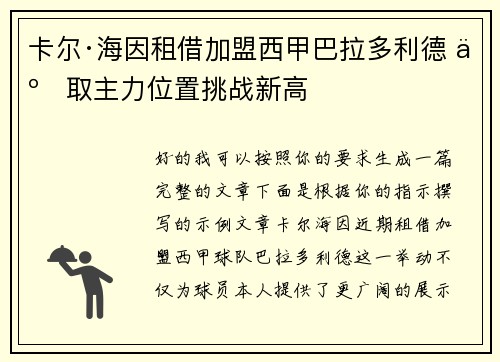 卡尔·海因租借加盟西甲巴拉多利德 争取主力位置挑战新高 卡尔·海因租借加盟西甲巴拉多利德 争取主力位置挑战新高